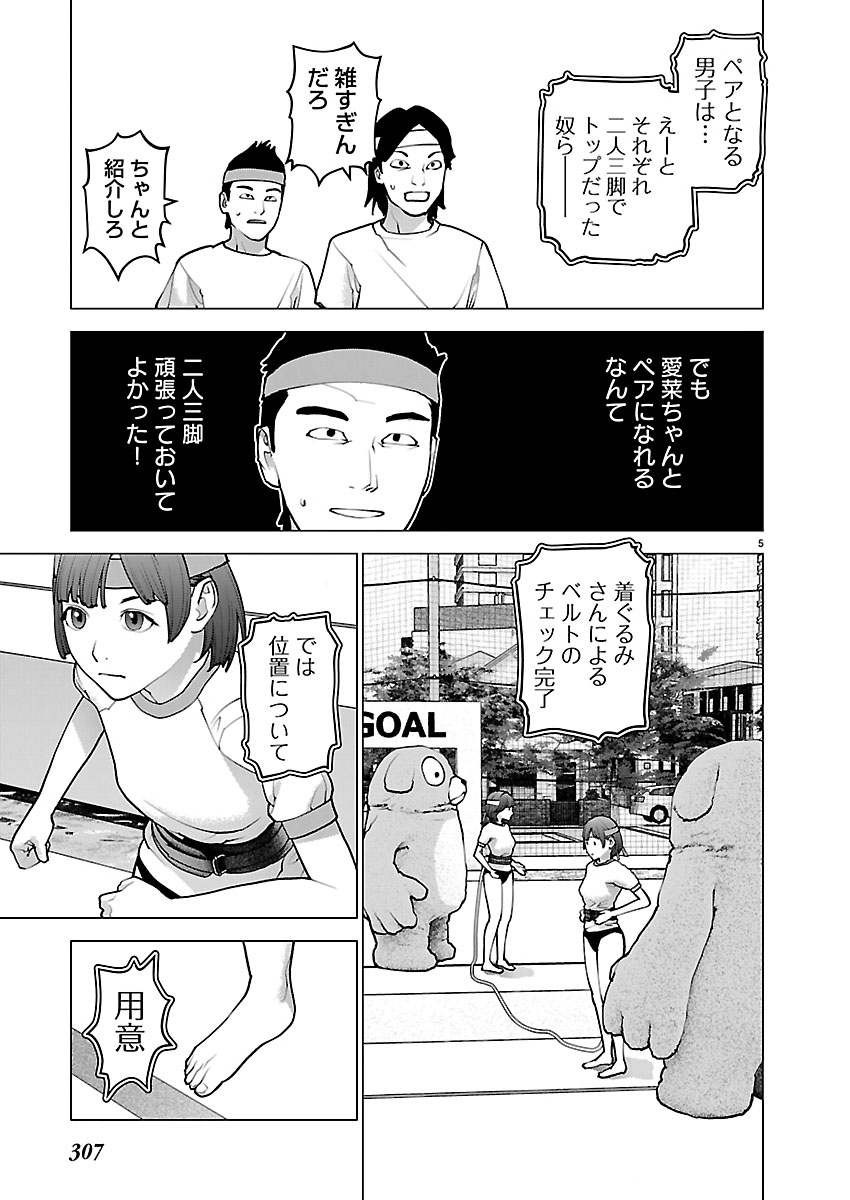 Seishokuki - Chapter 184 - Page 5