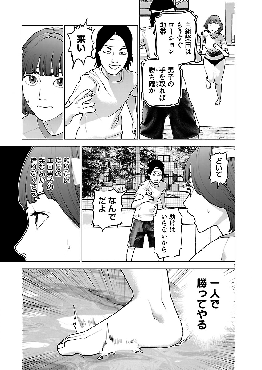 Seishokuki - Chapter 184 - Page 9