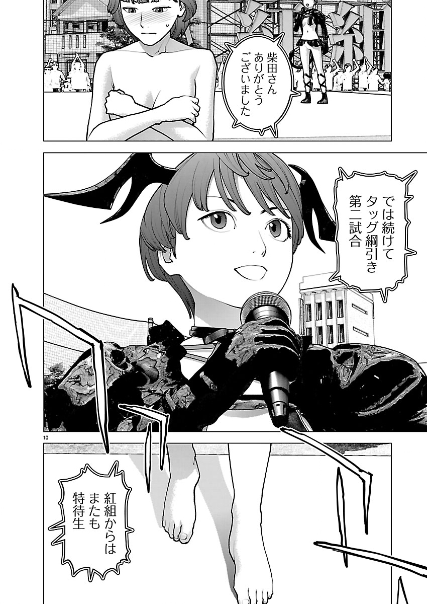 Seishokuki - Chapter 185 - Page 10