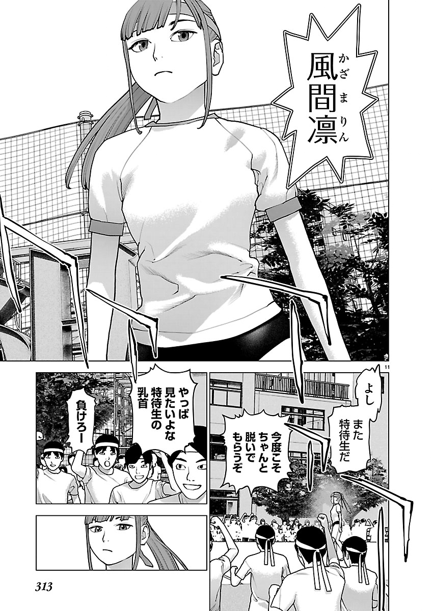 Seishokuki - Chapter 185 - Page 11