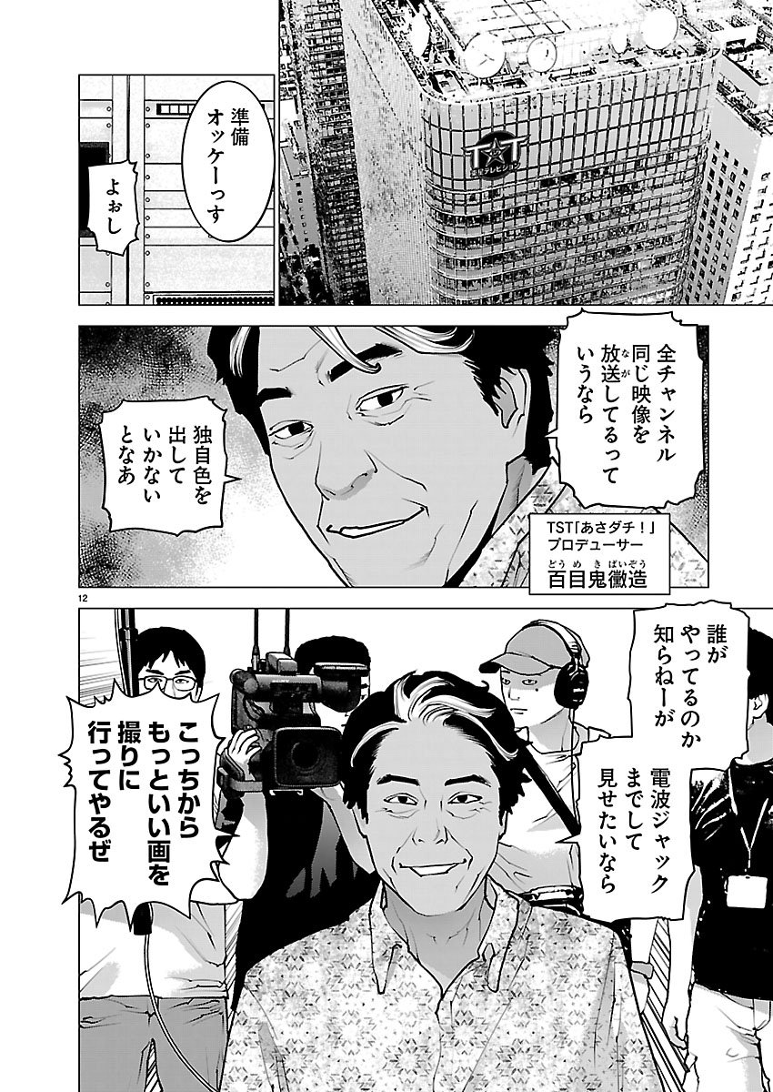 Seishokuki - Chapter 185 - Page 12