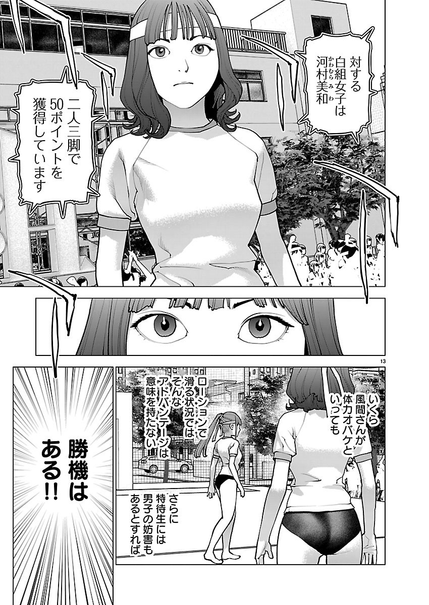 Seishokuki - Chapter 185 - Page 13