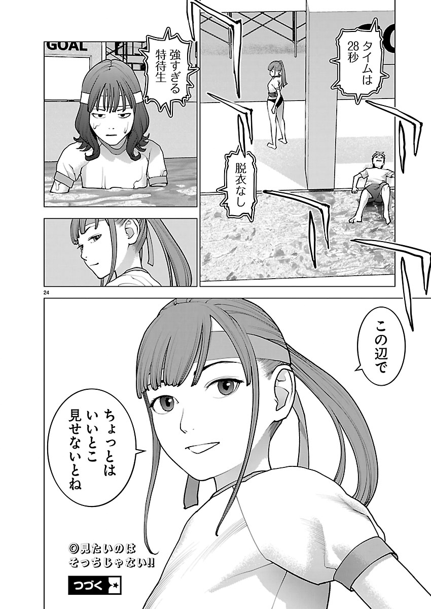 Seishokuki - Chapter 185 - Page 24