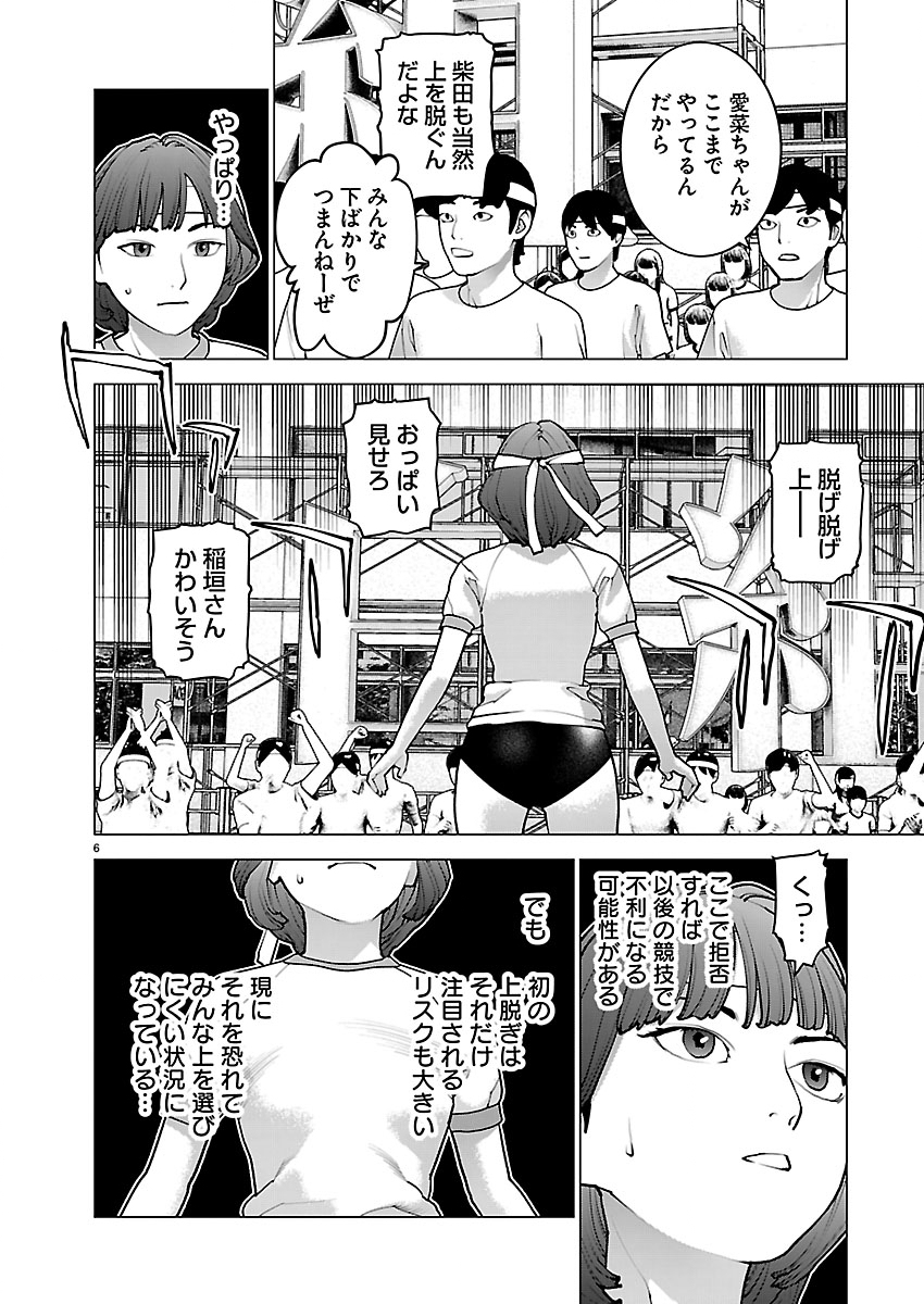 Seishokuki - Chapter 185 - Page 6