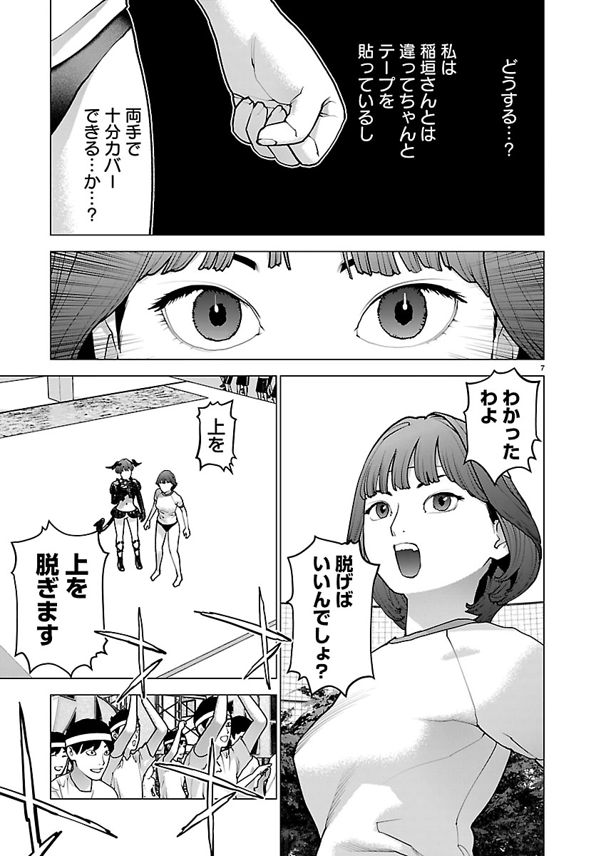 Seishokuki - Chapter 185 - Page 7