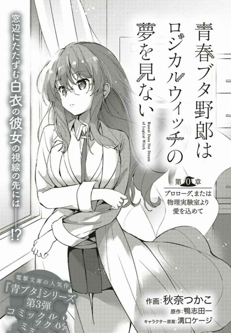 Seishun Buta Yarou wa Logical Witch no Yume o Minai - Chapter 0 - Page 1