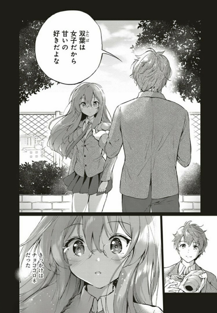 Seishun Buta Yarou wa Logical Witch no Yume o Minai - Chapter 0 - Page 2