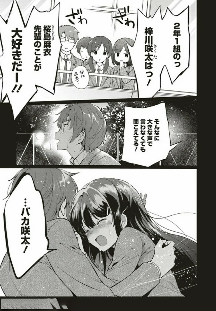 Seishun Buta Yarou wa Logical Witch no Yume o Minai - Chapter 0 - Page 5