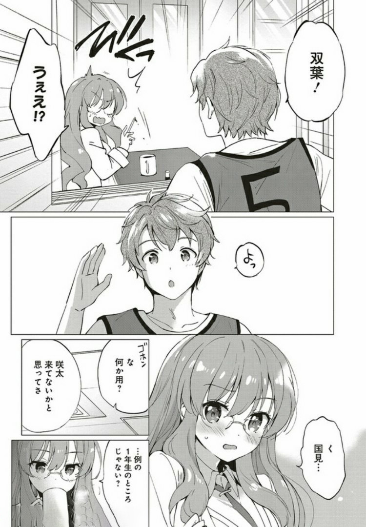 Seishun Buta Yarou wa Logical Witch no Yume o Minai - Chapter 0 - Page 7