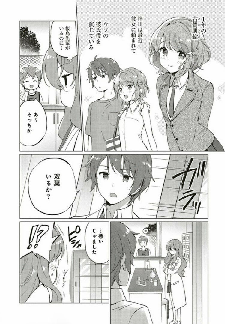 Seishun Buta Yarou wa Logical Witch no Yume o Minai - Chapter 0 - Page 8