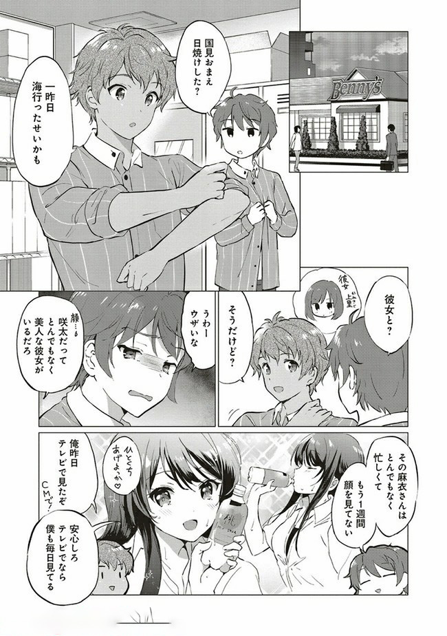 Seishun Buta Yarou wa Logical Witch no Yume o Minai - Chapter 1.2 - Page 1