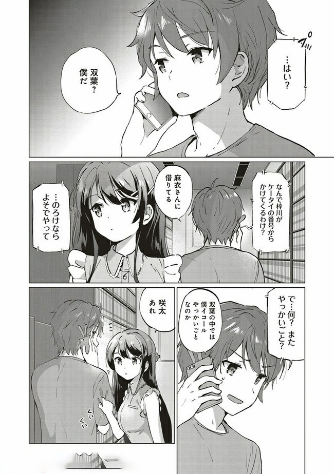 Seishun Buta Yarou wa Logical Witch no Yume o Minai - Chapter 1.2 - Page 10