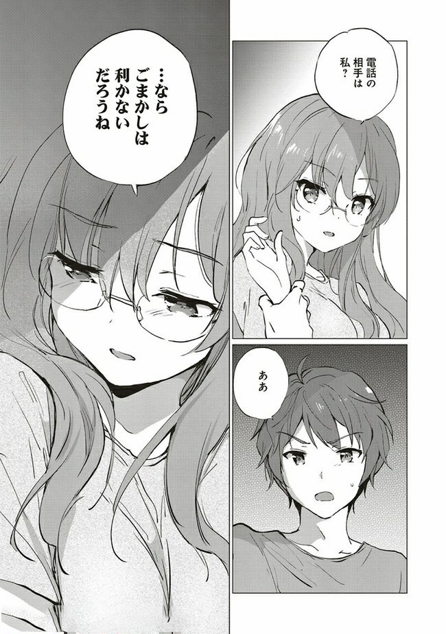 Seishun Buta Yarou wa Logical Witch no Yume o Minai - Chapter 1.2 - Page 13