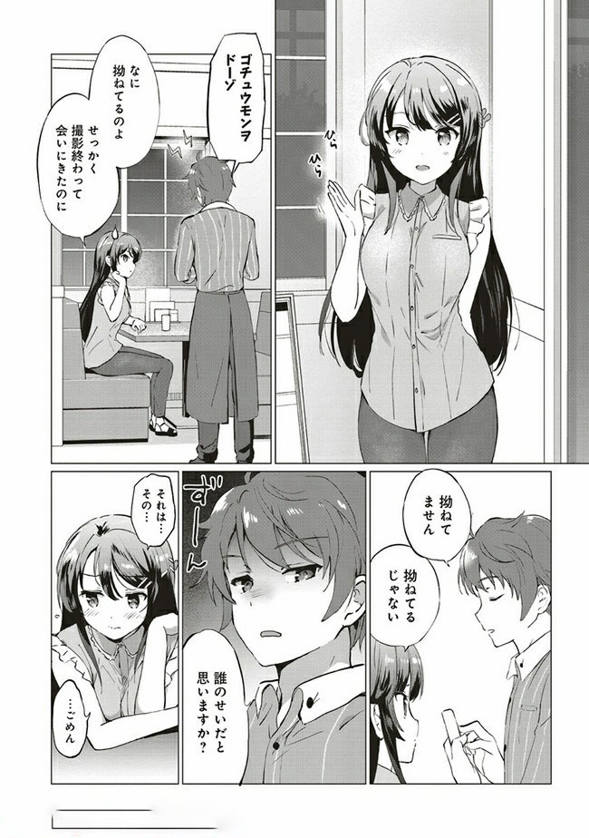 Seishun Buta Yarou wa Logical Witch no Yume o Minai - Chapter 1.2 - Page 4