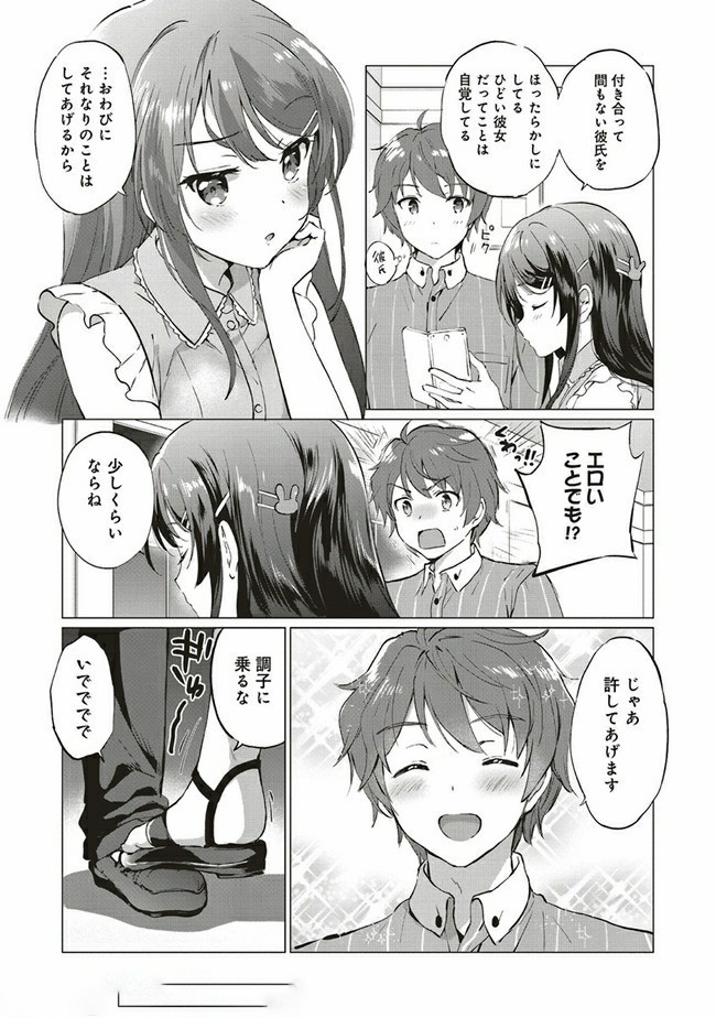 Seishun Buta Yarou wa Logical Witch no Yume o Minai - Chapter 1.2 - Page 5
