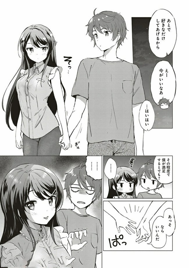 Seishun Buta Yarou wa Logical Witch no Yume o Minai - Chapter 1.2 - Page 7