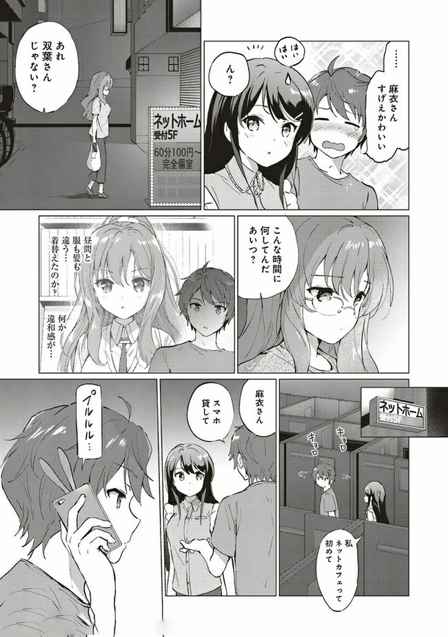 Seishun Buta Yarou wa Logical Witch no Yume o Minai - Chapter 1.2 - Page 9