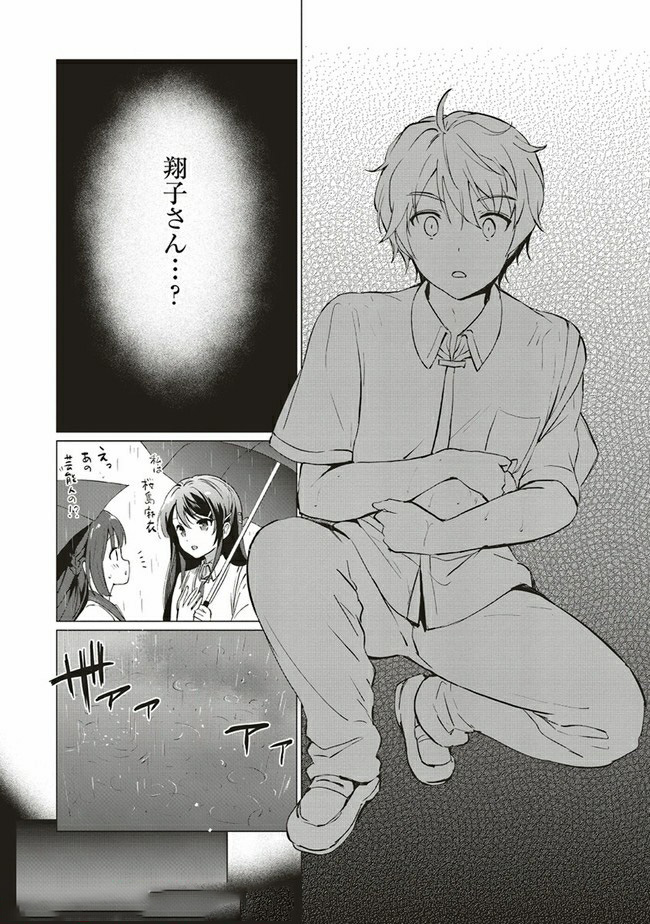 Seishun Buta Yarou wa Logical Witch no Yume o Minai - Chapter 1 - Page 10