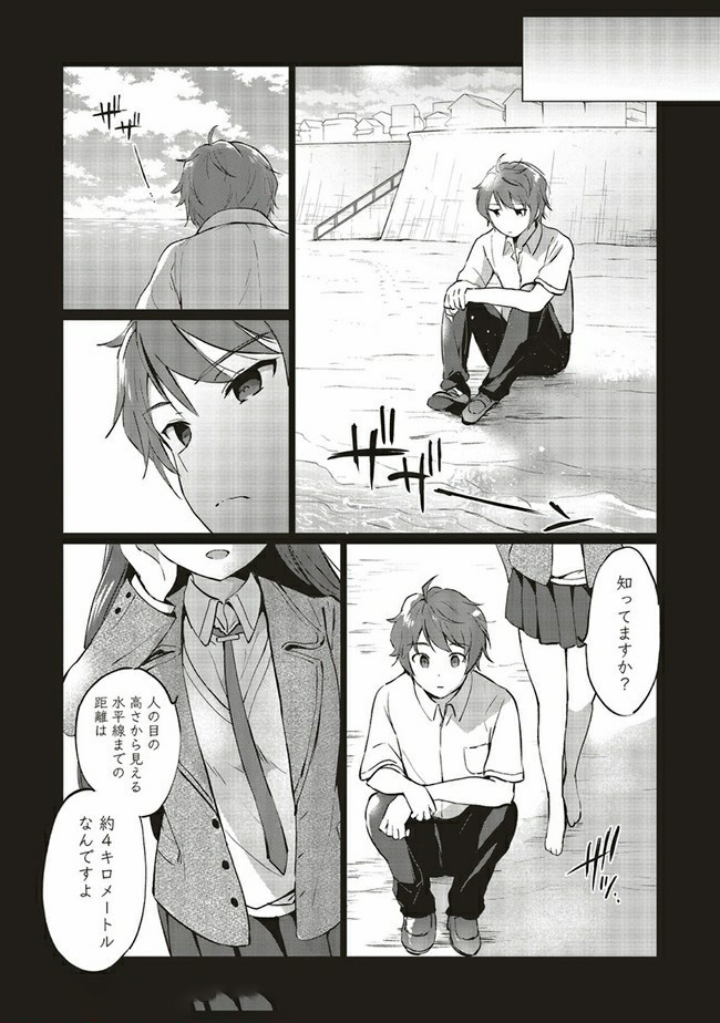 Seishun Buta Yarou wa Logical Witch no Yume o Minai - Chapter 1 - Page 11