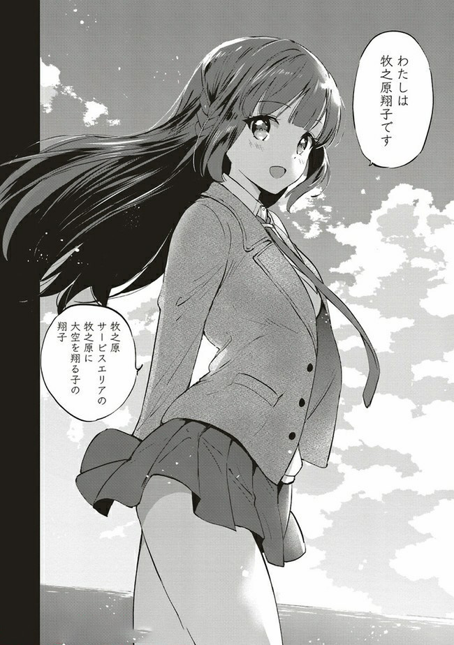 Seishun Buta Yarou wa Logical Witch no Yume o Minai - Chapter 1 - Page 12