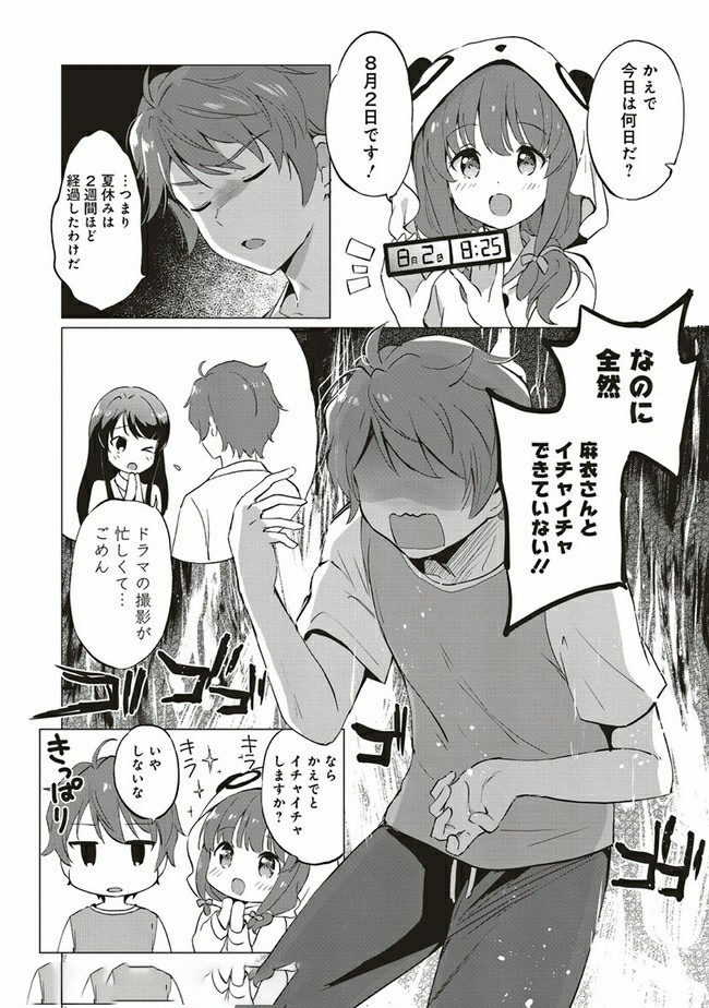 Seishun Buta Yarou wa Logical Witch no Yume o Minai - Chapter 1 - Page 16