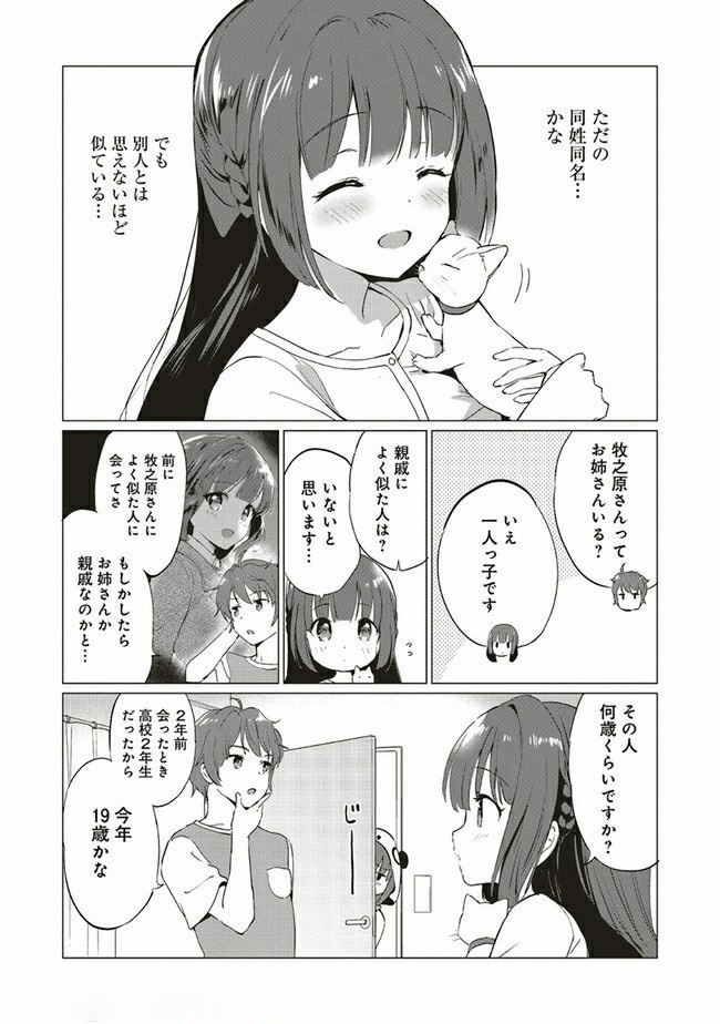 Seishun Buta Yarou wa Logical Witch no Yume o Minai - Chapter 1 - Page 18
