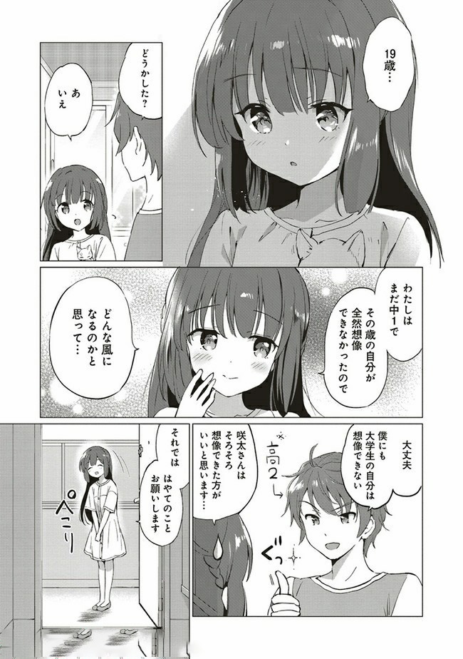 Seishun Buta Yarou wa Logical Witch no Yume o Minai - Chapter 1 - Page 19