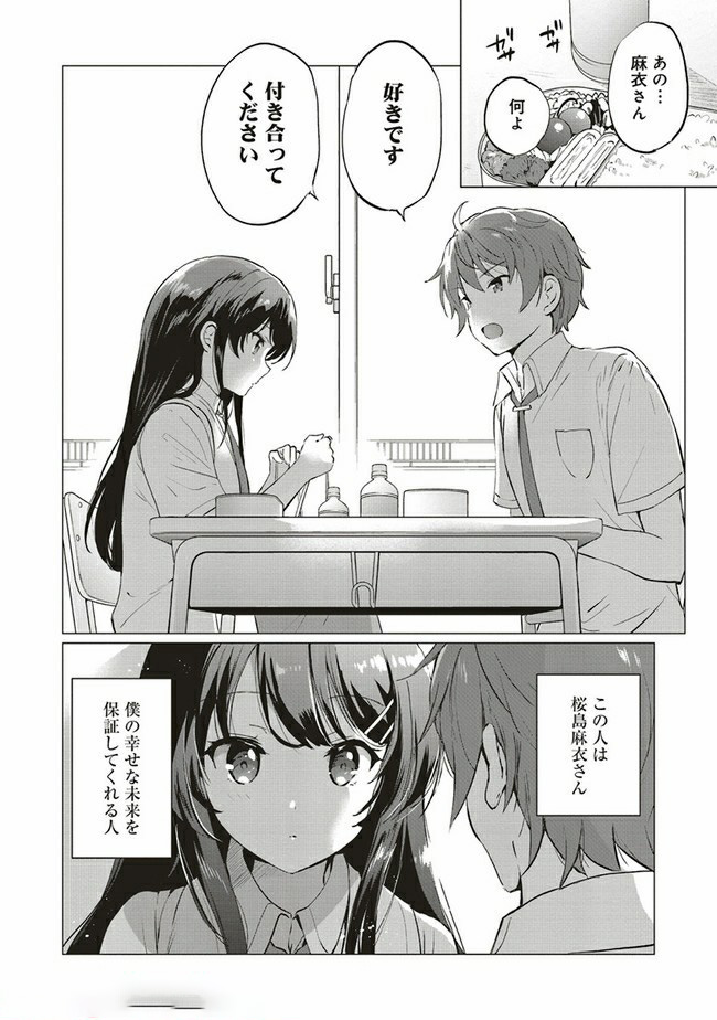 Seishun Buta Yarou wa Logical Witch no Yume o Minai - Chapter 1 - Page 2