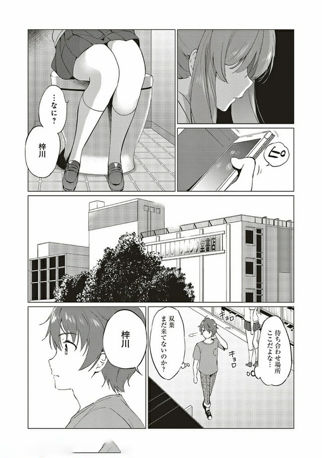 Seishun Buta Yarou wa Logical Witch no Yume o Minai - Chapter 1 - Page 21