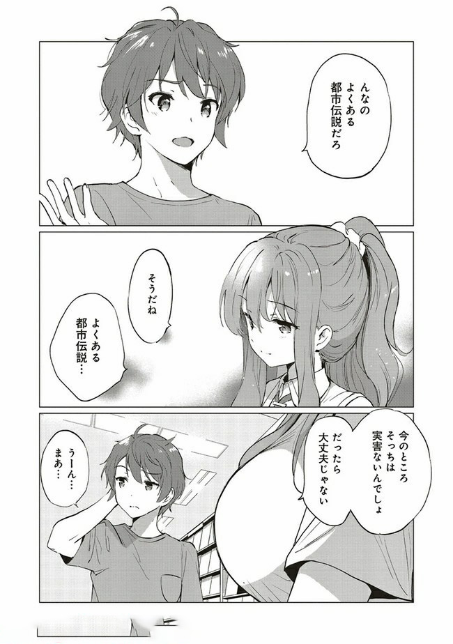 Seishun Buta Yarou wa Logical Witch no Yume o Minai - Chapter 1 - Page 24