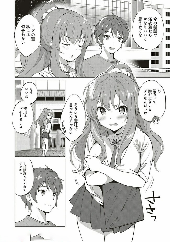 Seishun Buta Yarou wa Logical Witch no Yume o Minai - Chapter 1 - Page 26