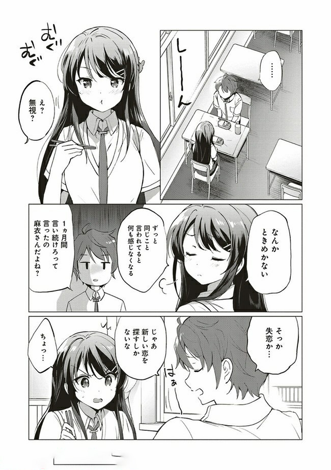 Seishun Buta Yarou wa Logical Witch no Yume o Minai - Chapter 1 - Page 3