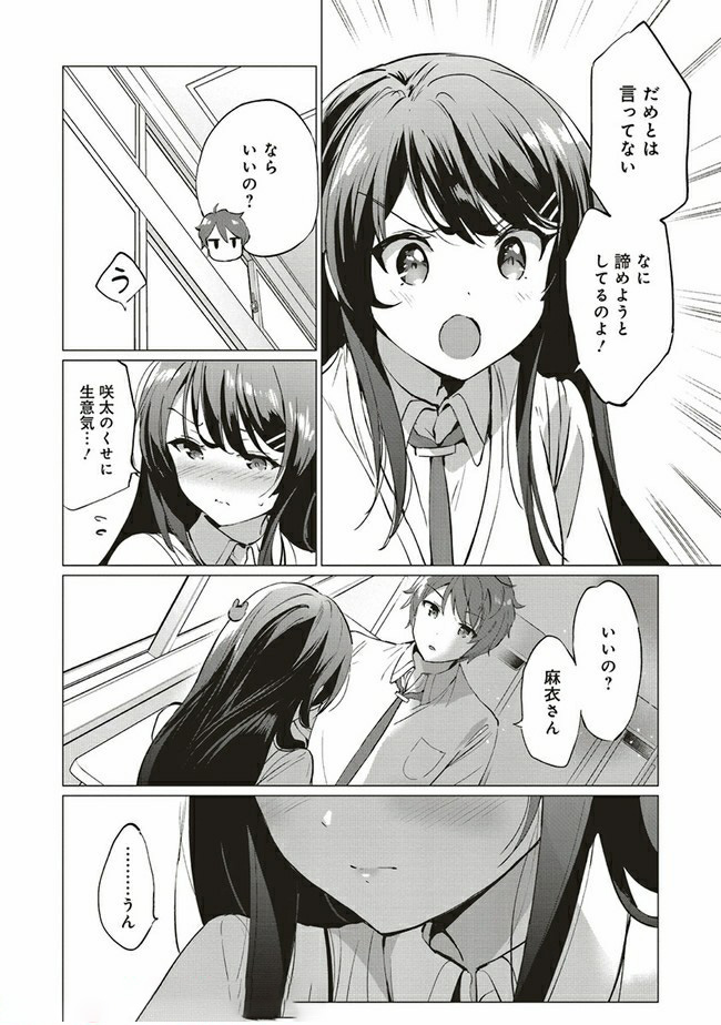 Seishun Buta Yarou wa Logical Witch no Yume o Minai - Chapter 1 - Page 4