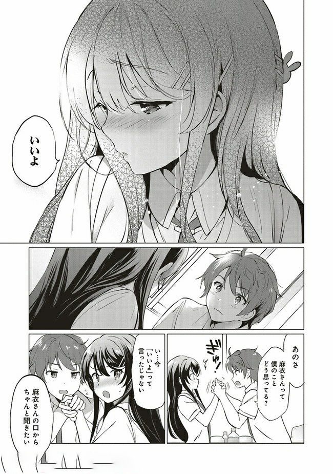 Seishun Buta Yarou wa Logical Witch no Yume o Minai - Chapter 1 - Page 5