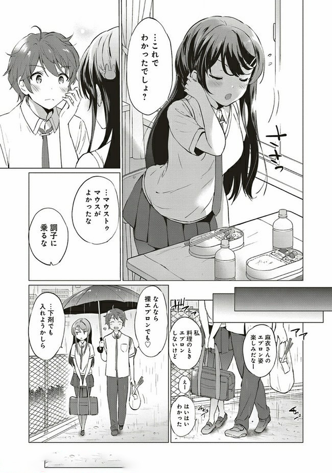 Seishun Buta Yarou wa Logical Witch no Yume o Minai - Chapter 1 - Page 7