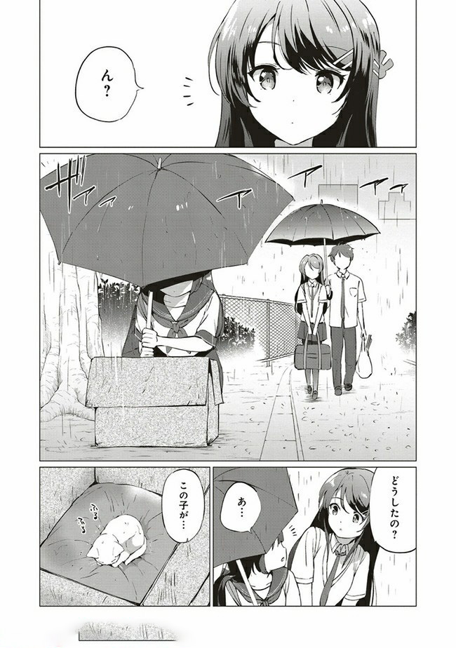 Seishun Buta Yarou wa Logical Witch no Yume o Minai - Chapter 1 - Page 8