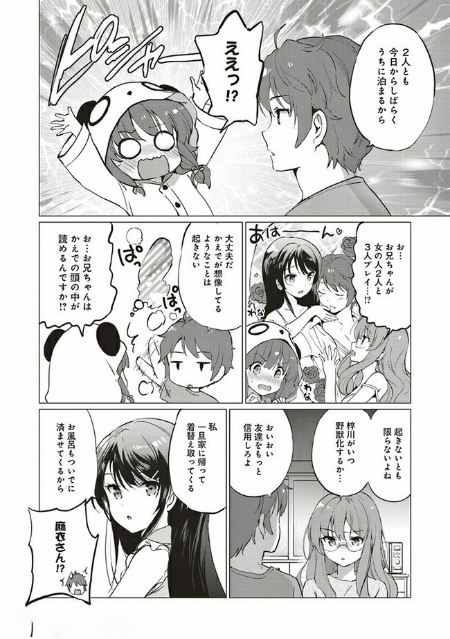 Seishun Buta Yarou wa Logical Witch no Yume o Minai - Chapter 2.1 - Page 10
