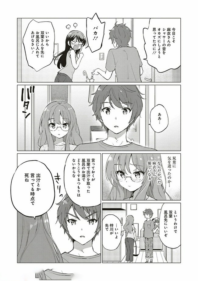 Seishun Buta Yarou wa Logical Witch no Yume o Minai - Chapter 2.1 - Page 11