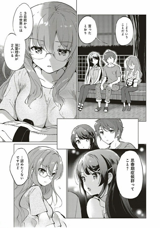 Seishun Buta Yarou wa Logical Witch no Yume o Minai - Chapter 2.1 - Page 3