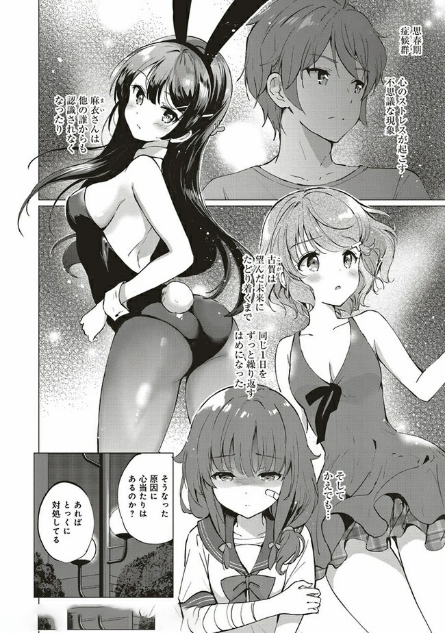 Seishun Buta Yarou wa Logical Witch no Yume o Minai - Chapter 2.1 - Page 4