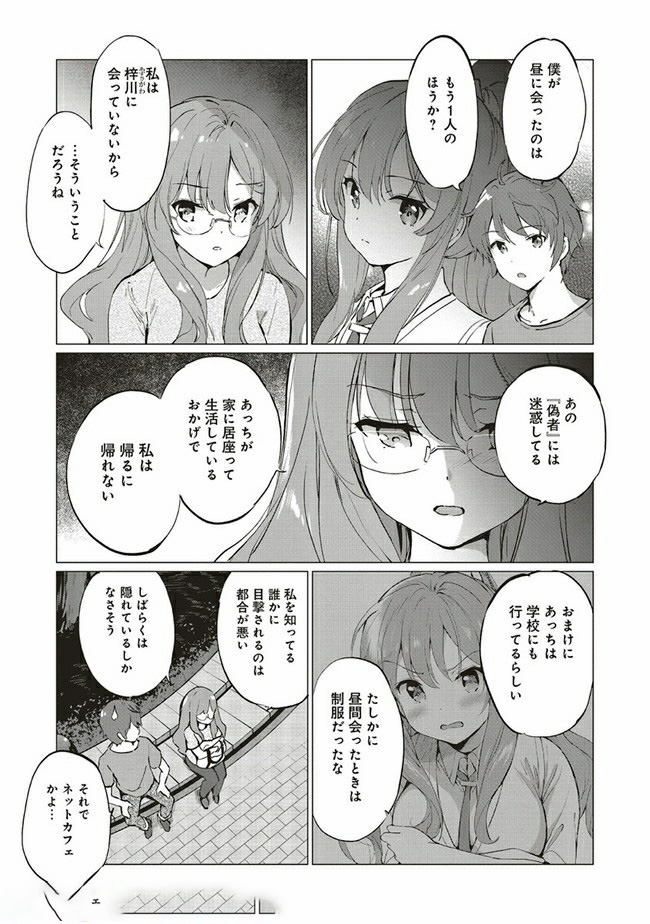 Seishun Buta Yarou wa Logical Witch no Yume o Minai - Chapter 2.1 - Page 5