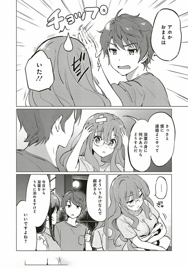Seishun Buta Yarou wa Logical Witch no Yume o Minai - Chapter 2.1 - Page 6