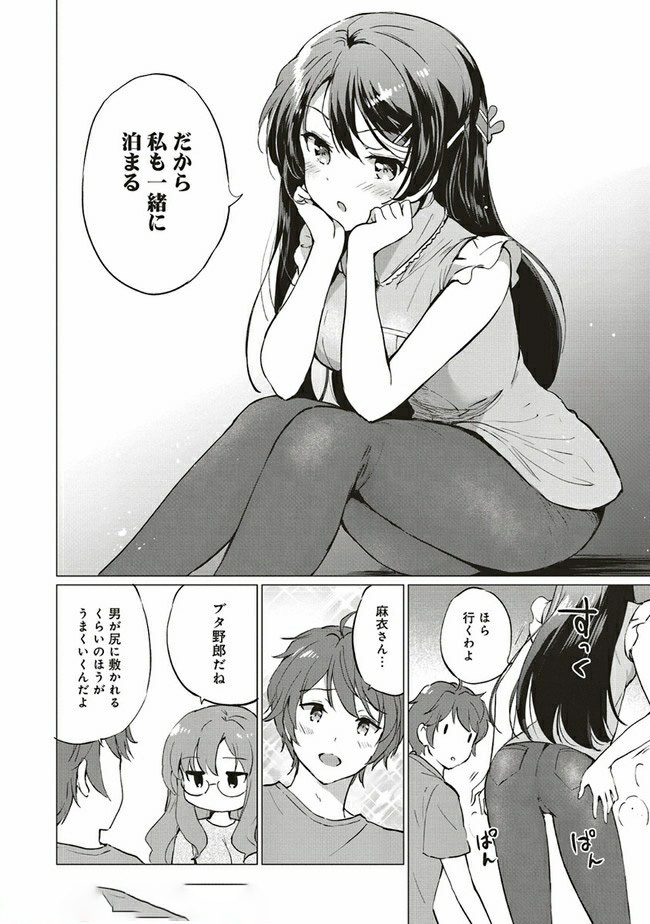 Seishun Buta Yarou wa Logical Witch no Yume o Minai - Chapter 2.1 - Page 8