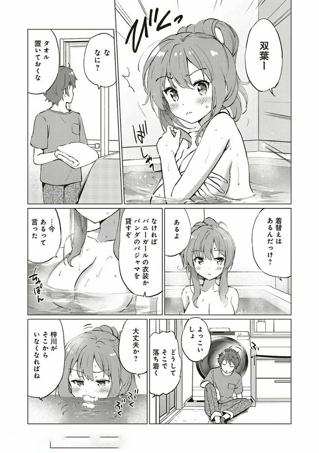 Seishun Buta Yarou wa Logical Witch no Yume o Minai - Chapter 2.2 - Page 1