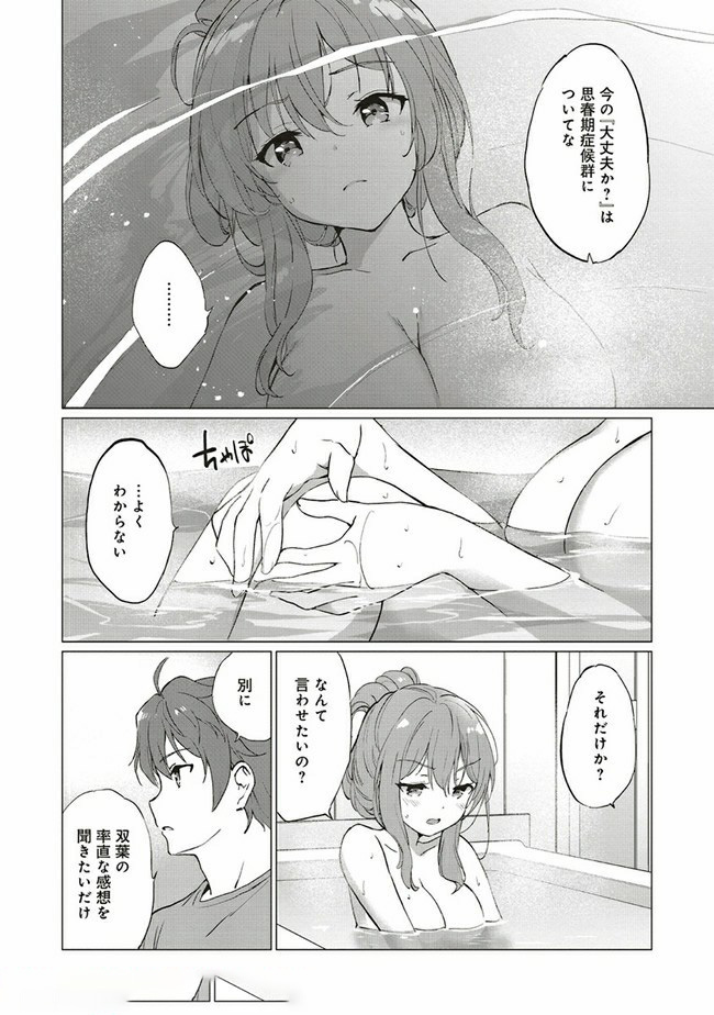 Seishun Buta Yarou wa Logical Witch no Yume o Minai - Chapter 2.2 - Page 2