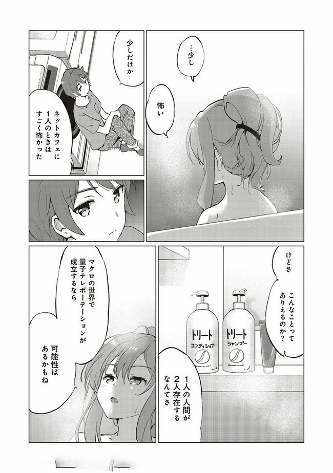 Seishun Buta Yarou wa Logical Witch no Yume o Minai - Chapter 2.2 - Page 3