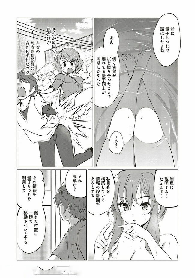 Seishun Buta Yarou wa Logical Witch no Yume o Minai - Chapter 2.2 - Page 4