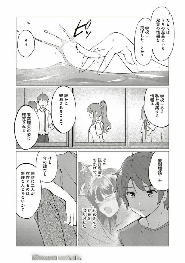 Seishun Buta Yarou wa Logical Witch no Yume o Minai - Chapter 2.2 - Page 5