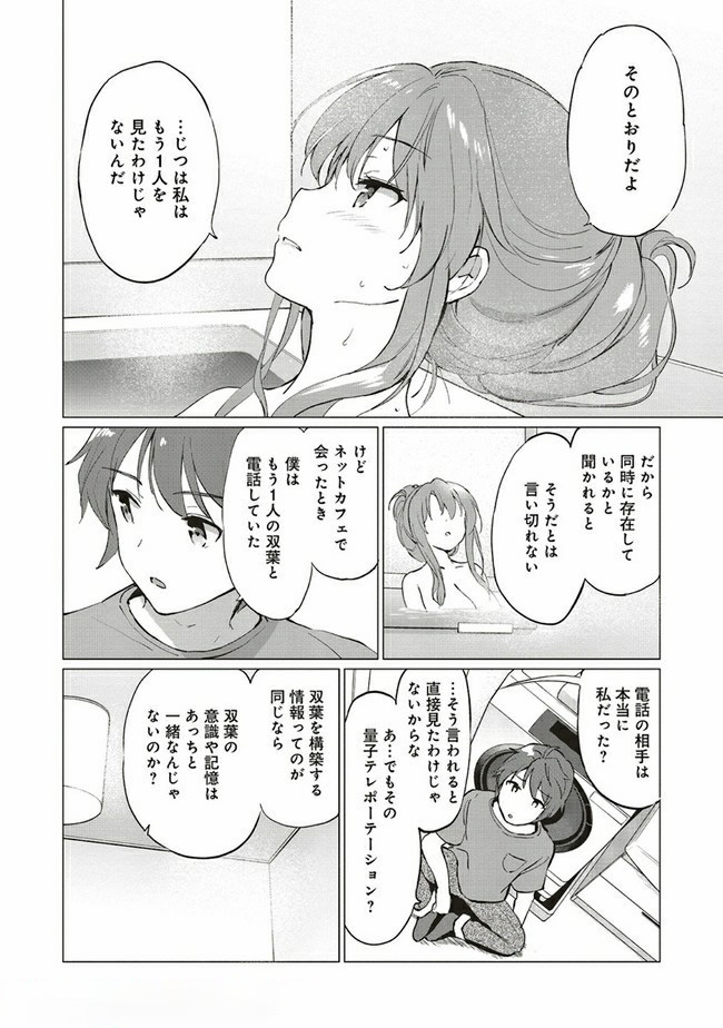 Seishun Buta Yarou wa Logical Witch no Yume o Minai - Chapter 2.2 - Page 6