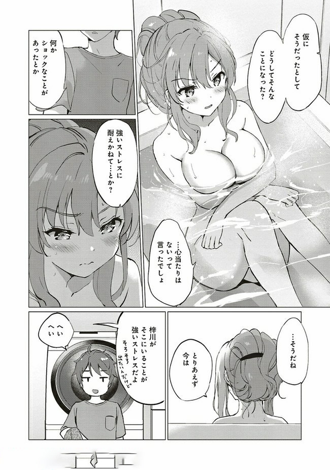 Seishun Buta Yarou wa Logical Witch no Yume o Minai - Chapter 2.2 - Page 8